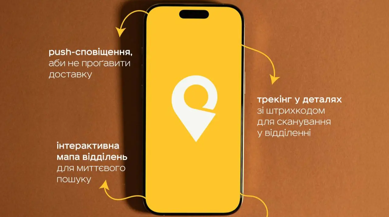 "Укрпошта" запустила оновлений мобільний застосунок: що змінилось