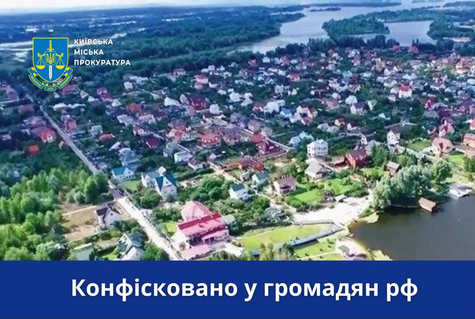 У Дарницькому районі конфіскували дві земельні ділянки, що належали громадянам рф