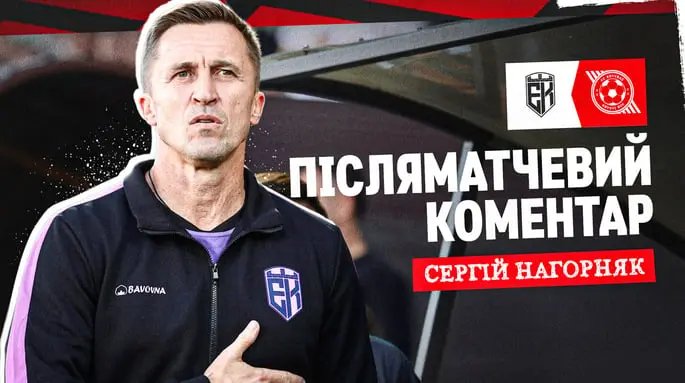 Треба вміти забити чотири голи та програти, – Нагорняк оцінив поразку Епіцентра від Кривбаса