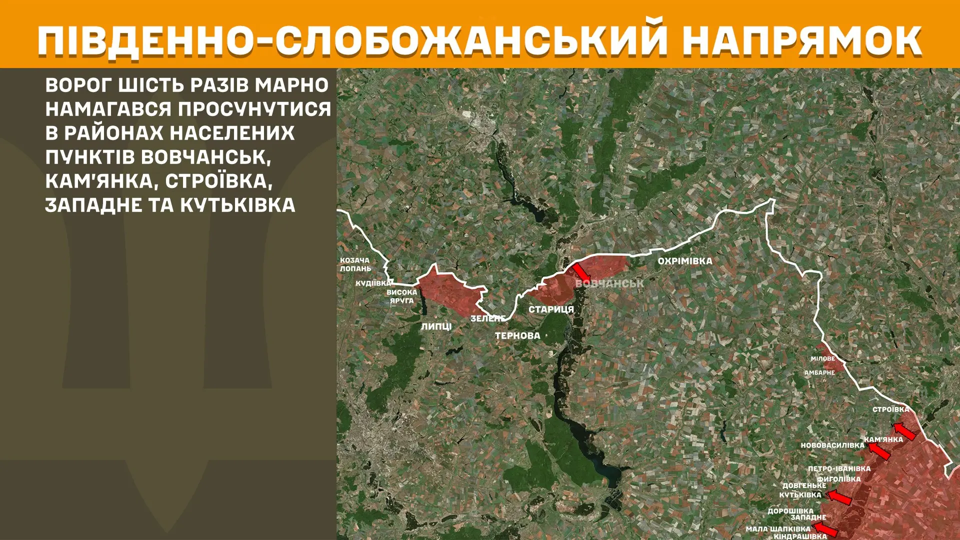 Де наступав ворог і чим закінчилися бої на Харківщині, повідомив Генштаб
