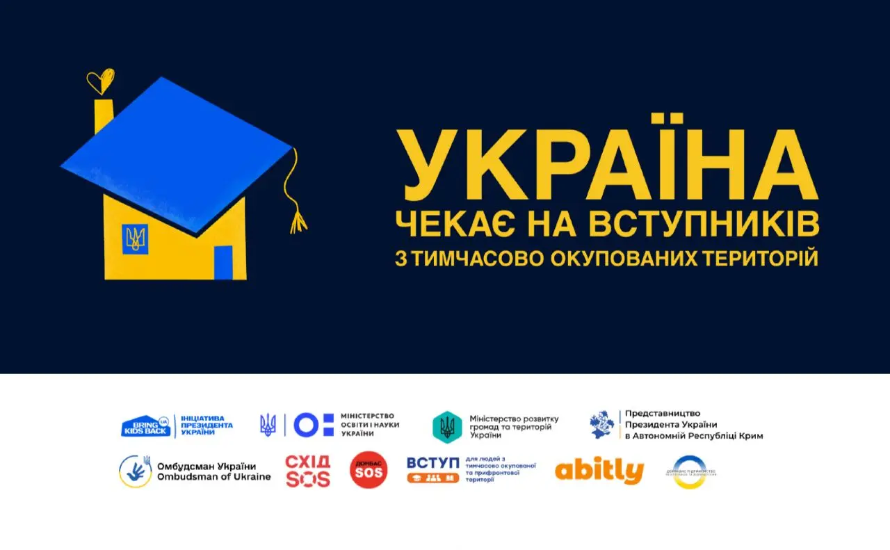 Українські виші чекають на молодь з окупованих територій: спрощений вступ, безкоштовне навчання та повна підтримка