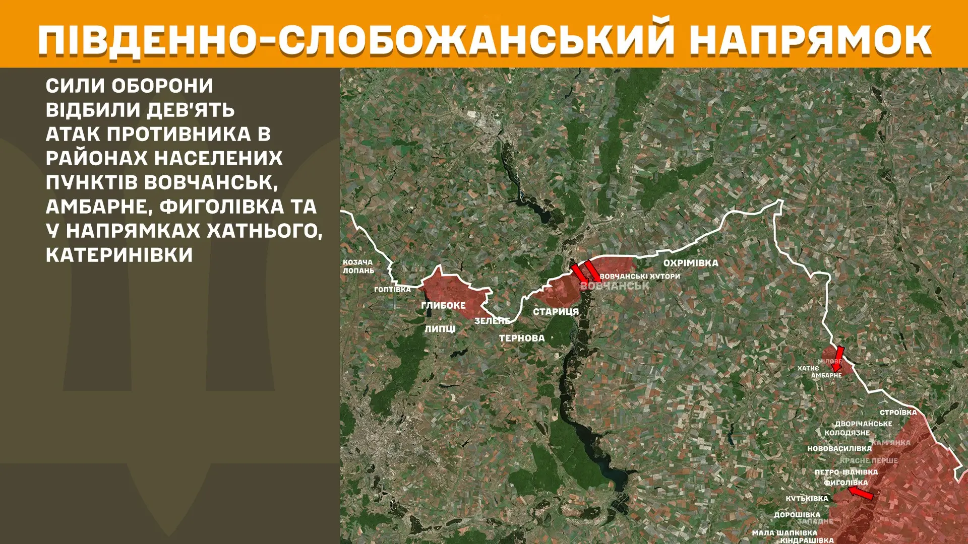 Бої на Харківщині: звіт Генштабу ЗСУ за минулу добу