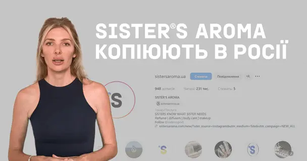 Ми створюємо — вони копіюють: бренд Sister’s Aroma про російські фейки
