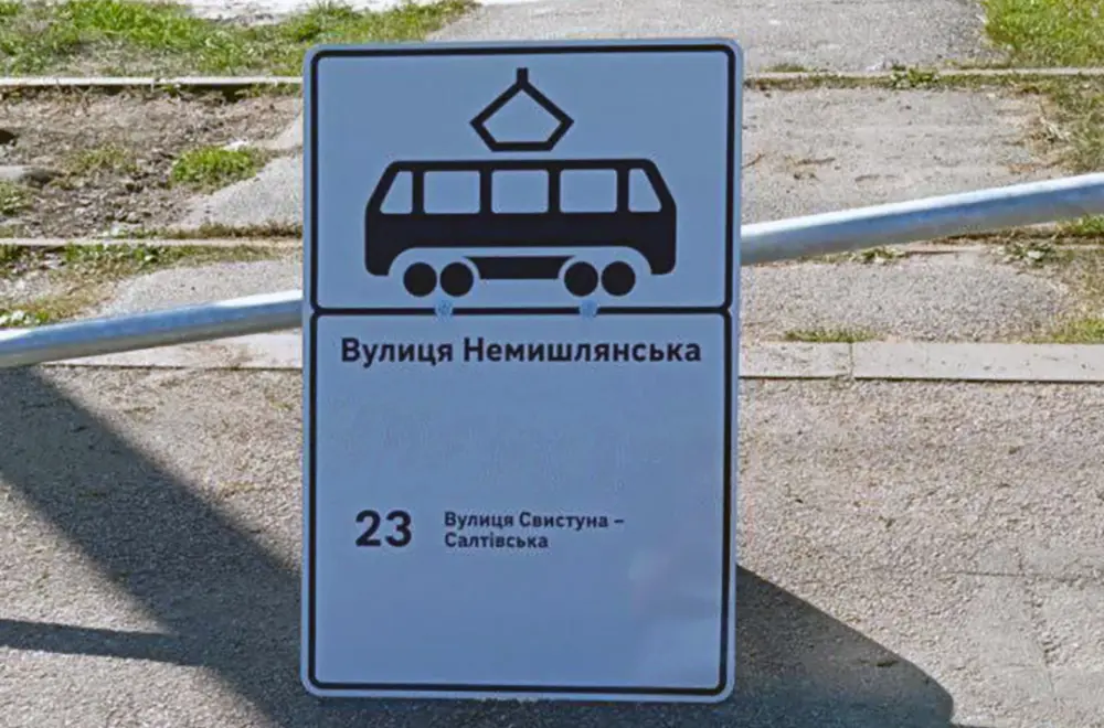 Рух у Харкові відновлює трамвай №23
