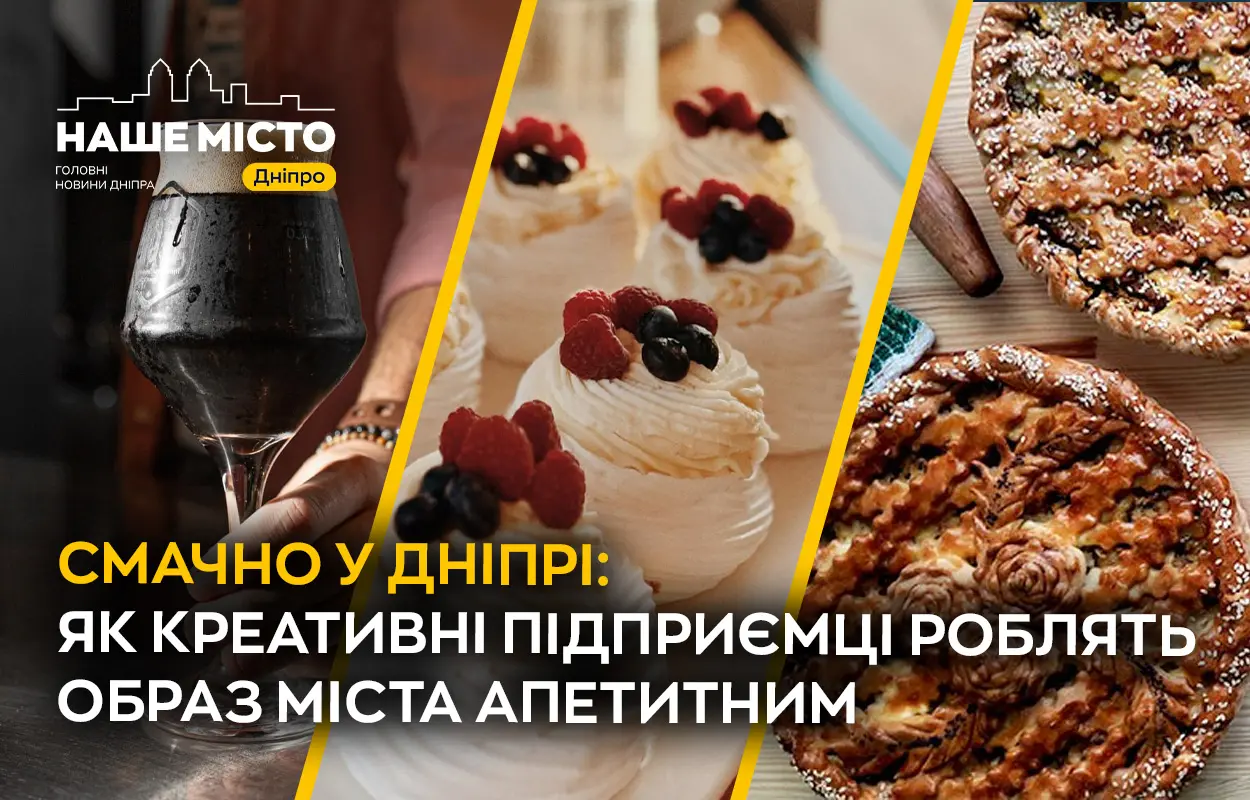 Смачно у Дніпрі: як креативні підприємці роблять образ міста апетитним