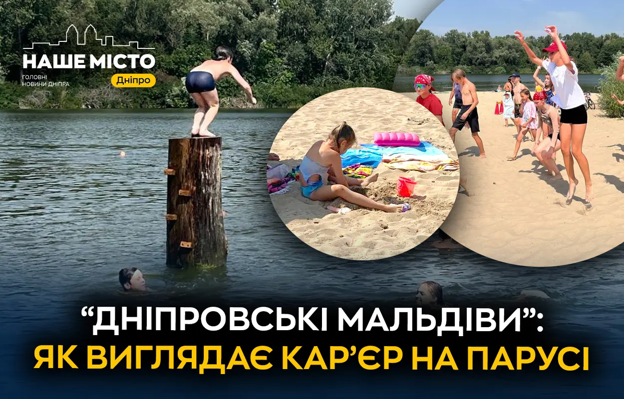 Дніпровські Мальдіви: Унікальне Місце Відпочинку в Дніпрі