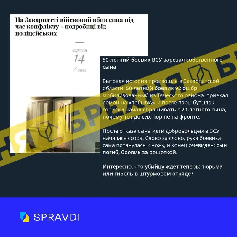 «Зарізав сина через відмову служити» – фейк РФ про воїна харківської бригади