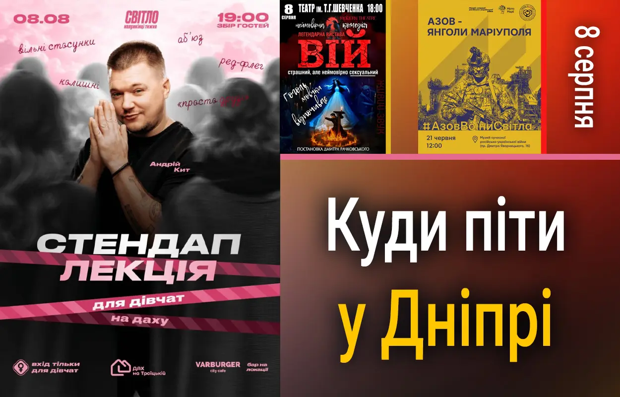 Що робити у Дніпрі 8 серпня: події та розваги