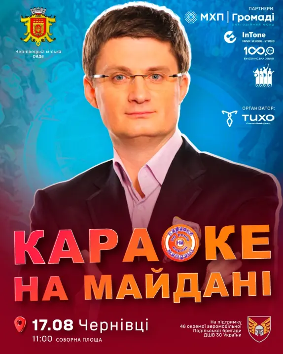 «Караоке на майдані» у Чернівцях: 17 серпня запрошують заспівати на підтримку військових
