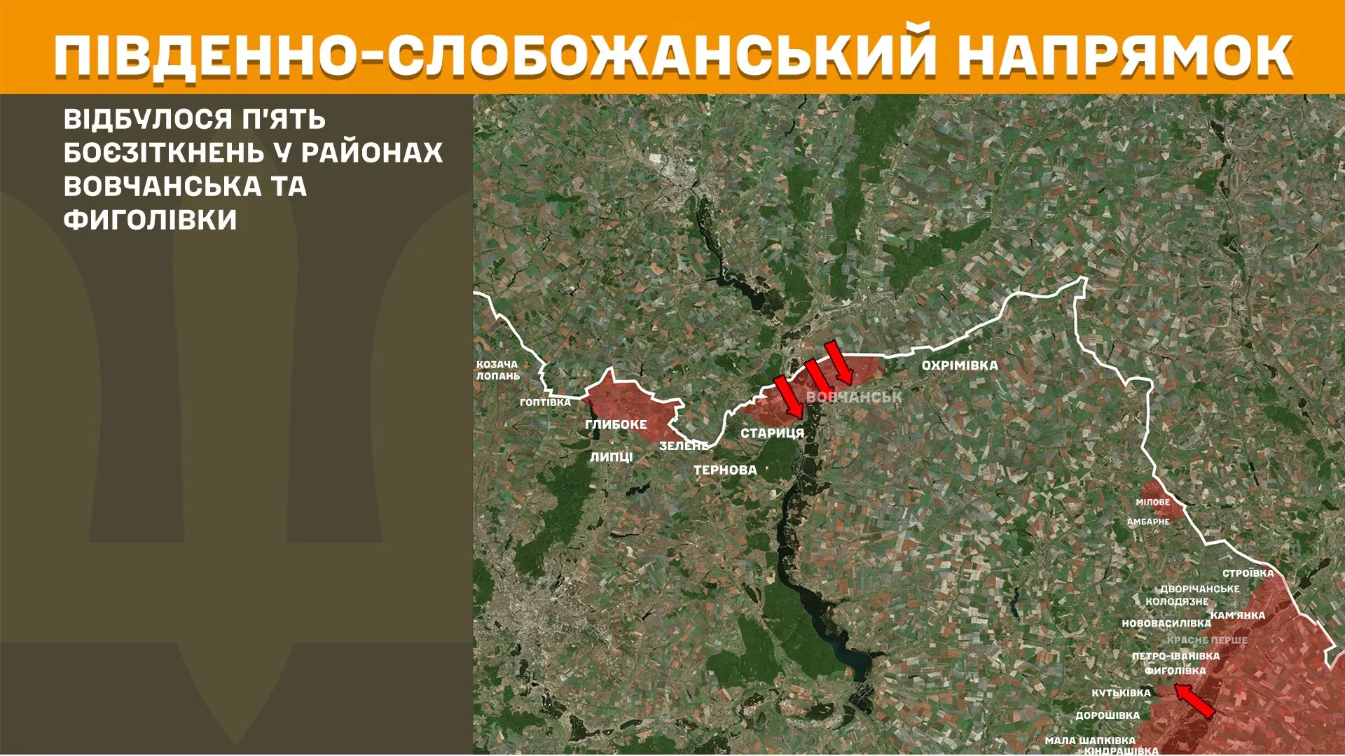 За добу по всій лінії фронту йшло 143 бої – де ЗС РФ наступали на Харківщині