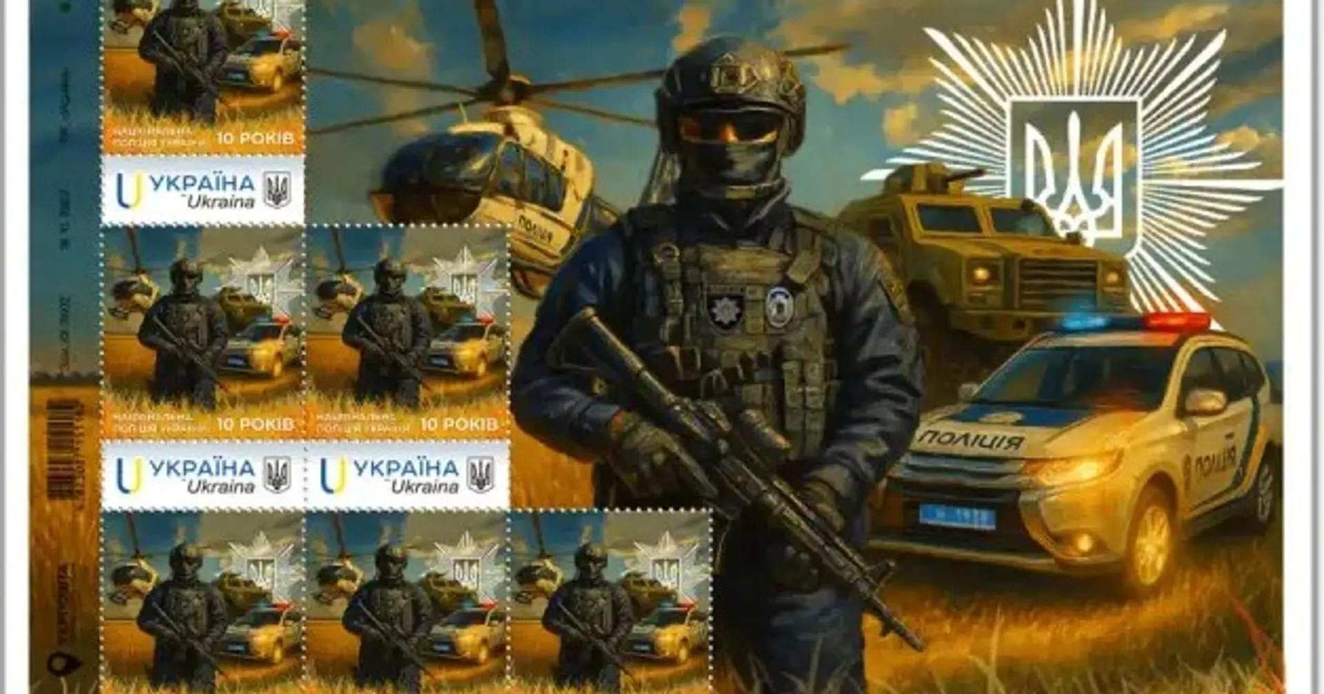 "Укрпошта" присвятила нову марку 10-річчю створення Нацполіції