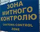 У серпні до держбюджету спрямували &#8372;61,8 мільярда митних платежів