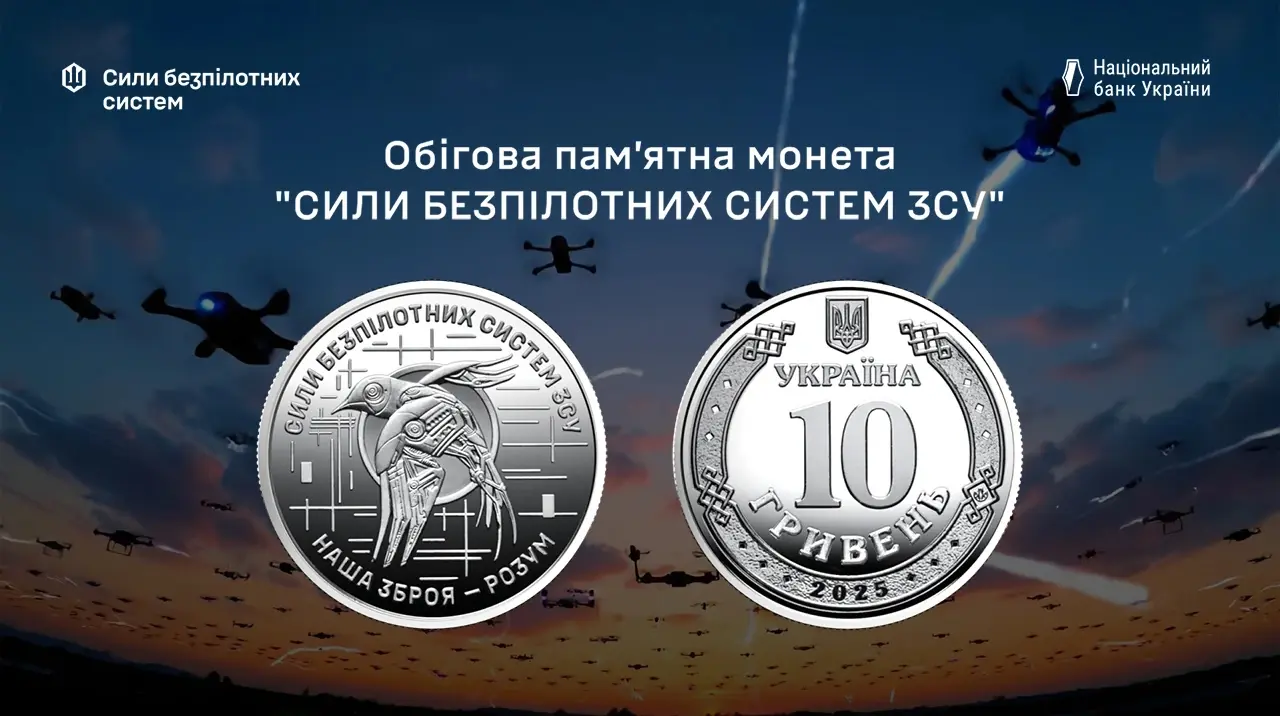 НБУ випустив нову пам'ятну монету, присвячену Силам безпілотних систем: який номінал та дизайн