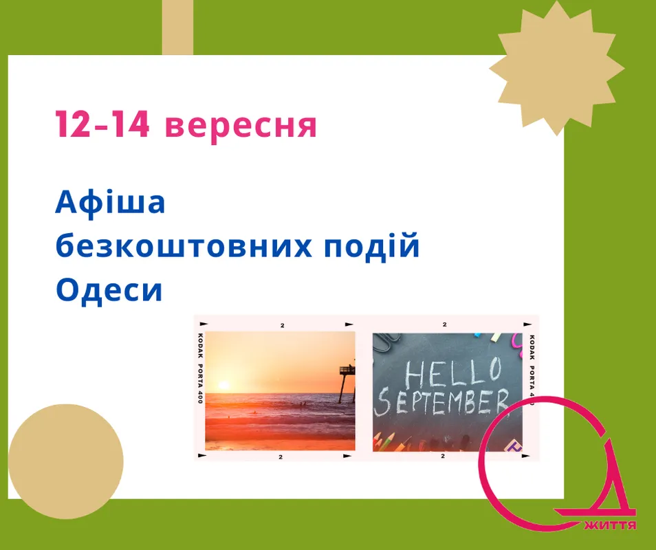 Кіно, свято спорту та гольф-форсаж: культурні події Одеси 12 – 14 вересня