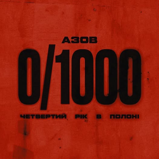 В обміні 1000 на 1000 не було жодного “азовця”, – Прокопенко