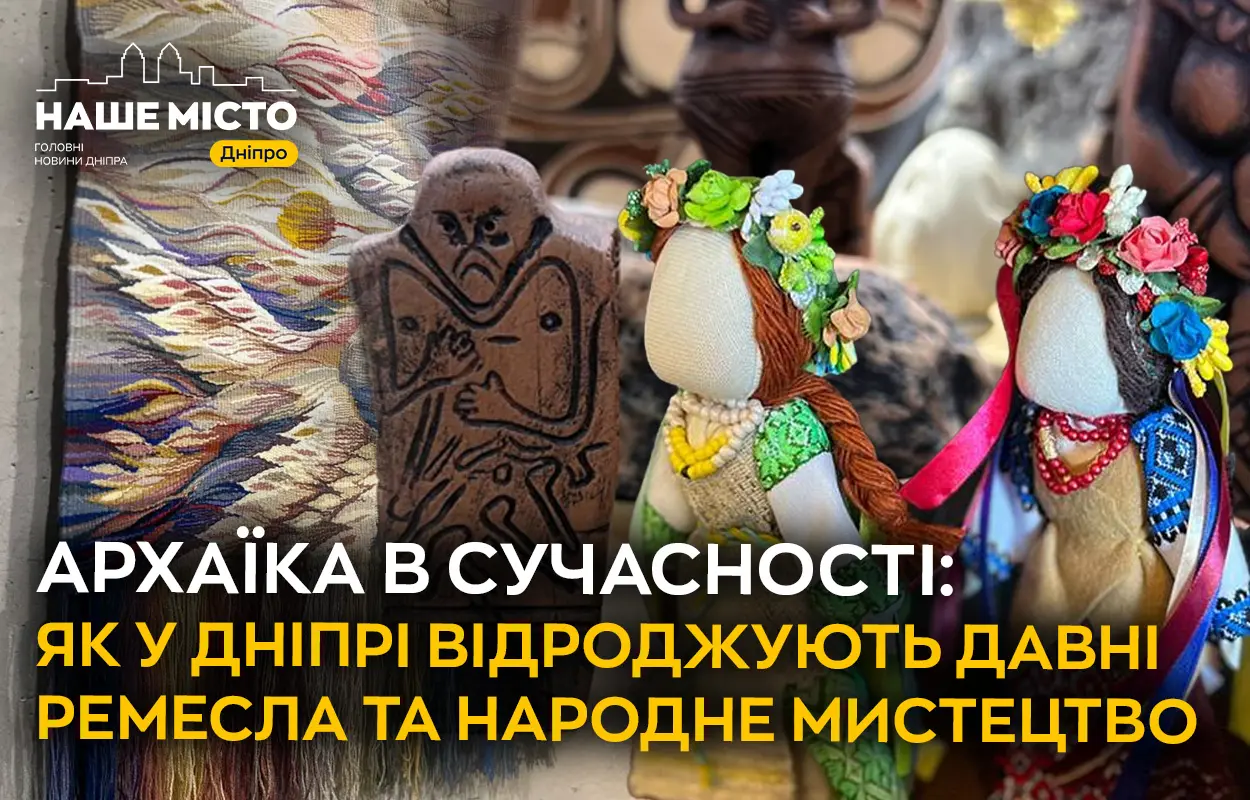 Архаїка в сучасності: як у Дніпрі відроджують давні ремесла та народне мистецтво
