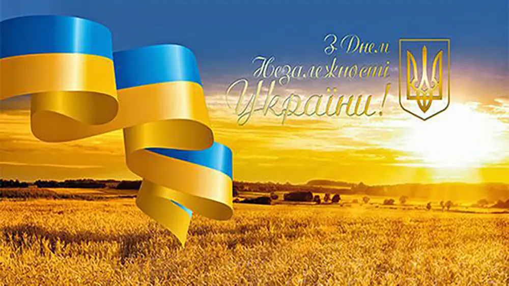З Днем Незалежності!