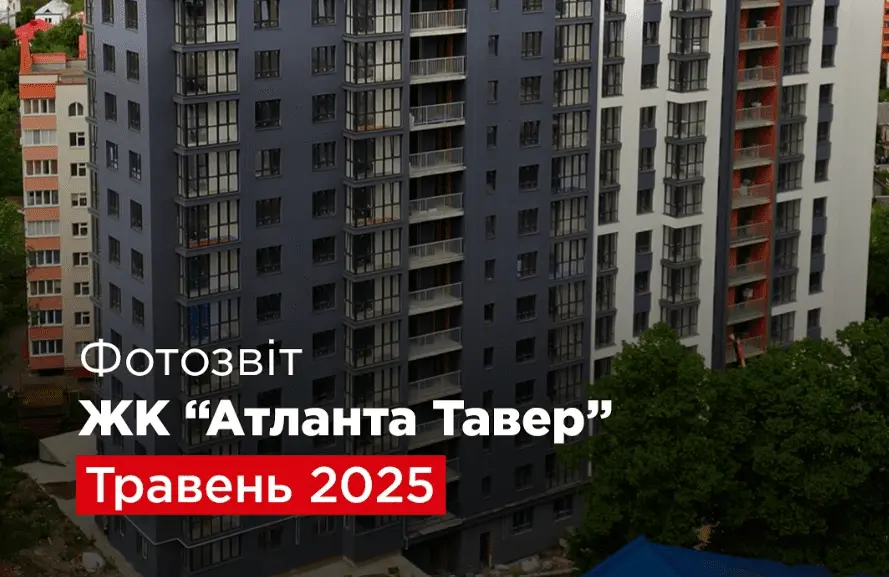 Креатор-Буд поділився фотозвітом з будівництва ЖК “Атланта Тавер” у Тернополі