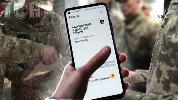 Чи відстежує "Резерв+" геолокацію користувачів: відповідь Міноборони
