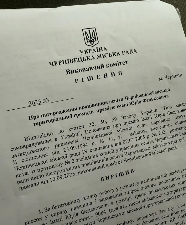 У Чернівцях визначили лауреатів премії імені Юрія Федьковича