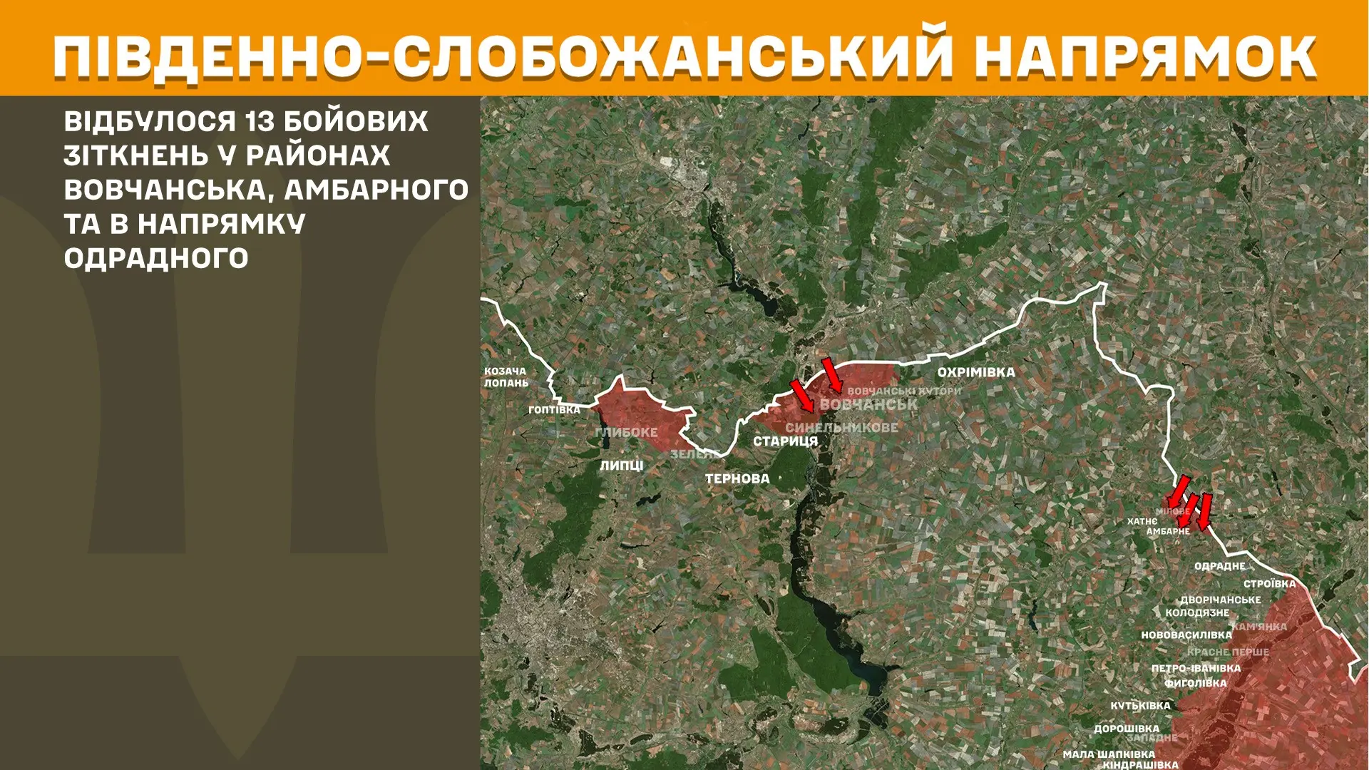 По всій лінії фронту було 195 боїв – де ЗС РФ наступали на Харківщині