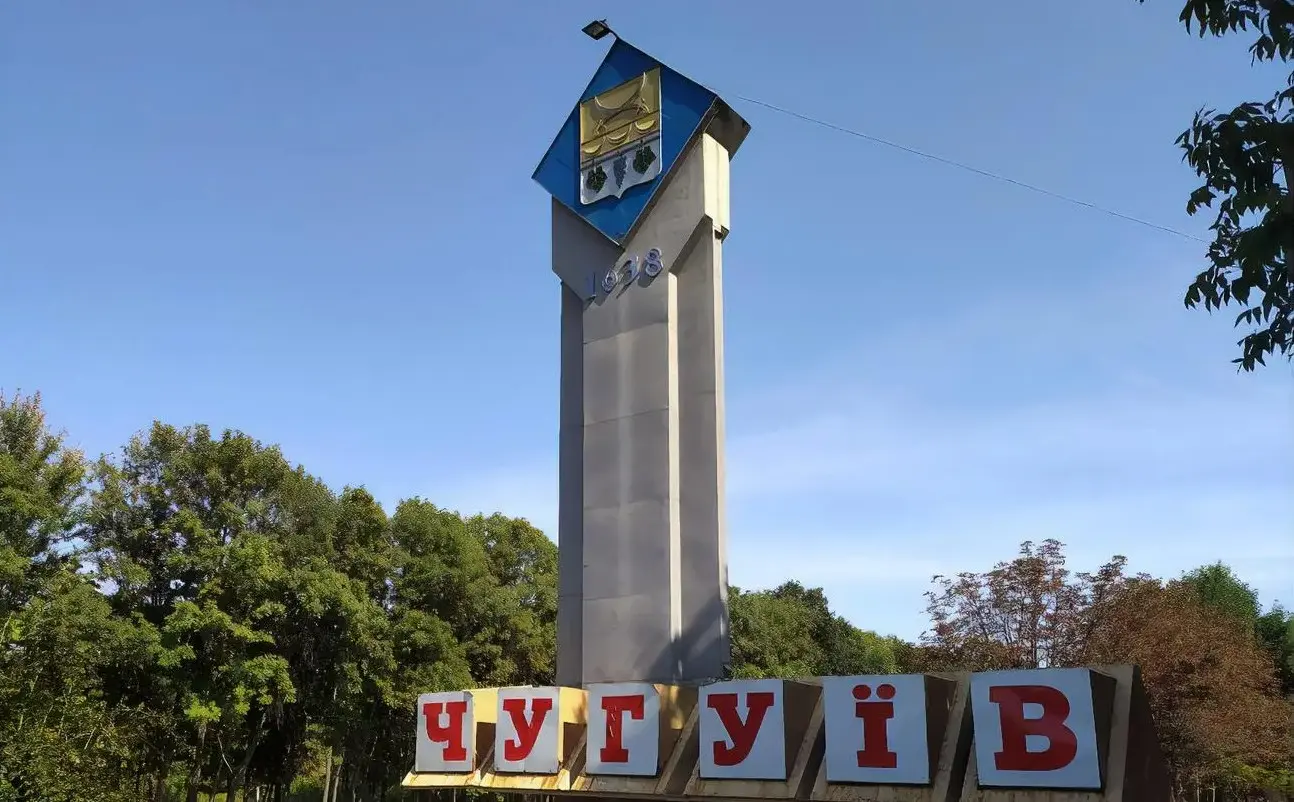 Россия ударила ракетами по пригороду Чугуева – Харьковская ОВА