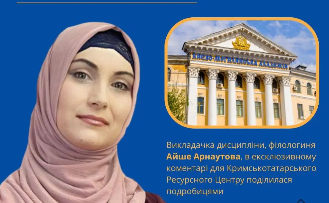 У Києво-Могилянській академії стартувало викладання кримськотатарської мови як вибіркової дисципліни