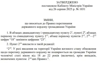 Після шквалу критики Уряд дозволив виїзд 22-річним хлопцям