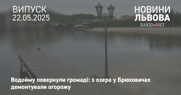 Воду з озера «Корса» у Брюховичах перевірять на придатність для купання