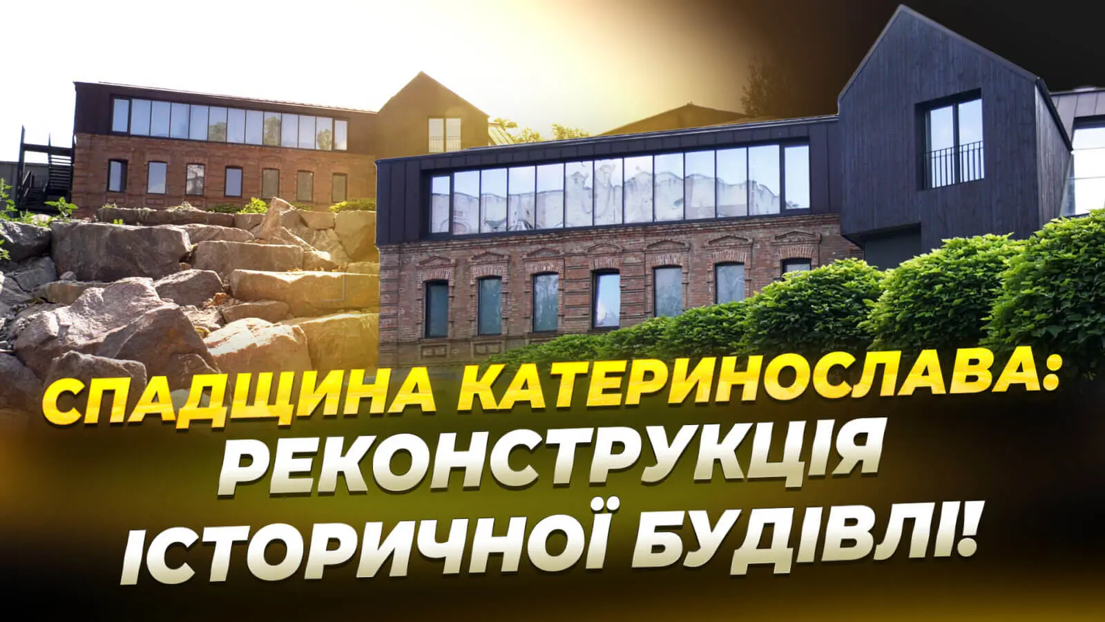 У Дніпрі відновили та осучаснили будівлю колишньої макаронної фабрики