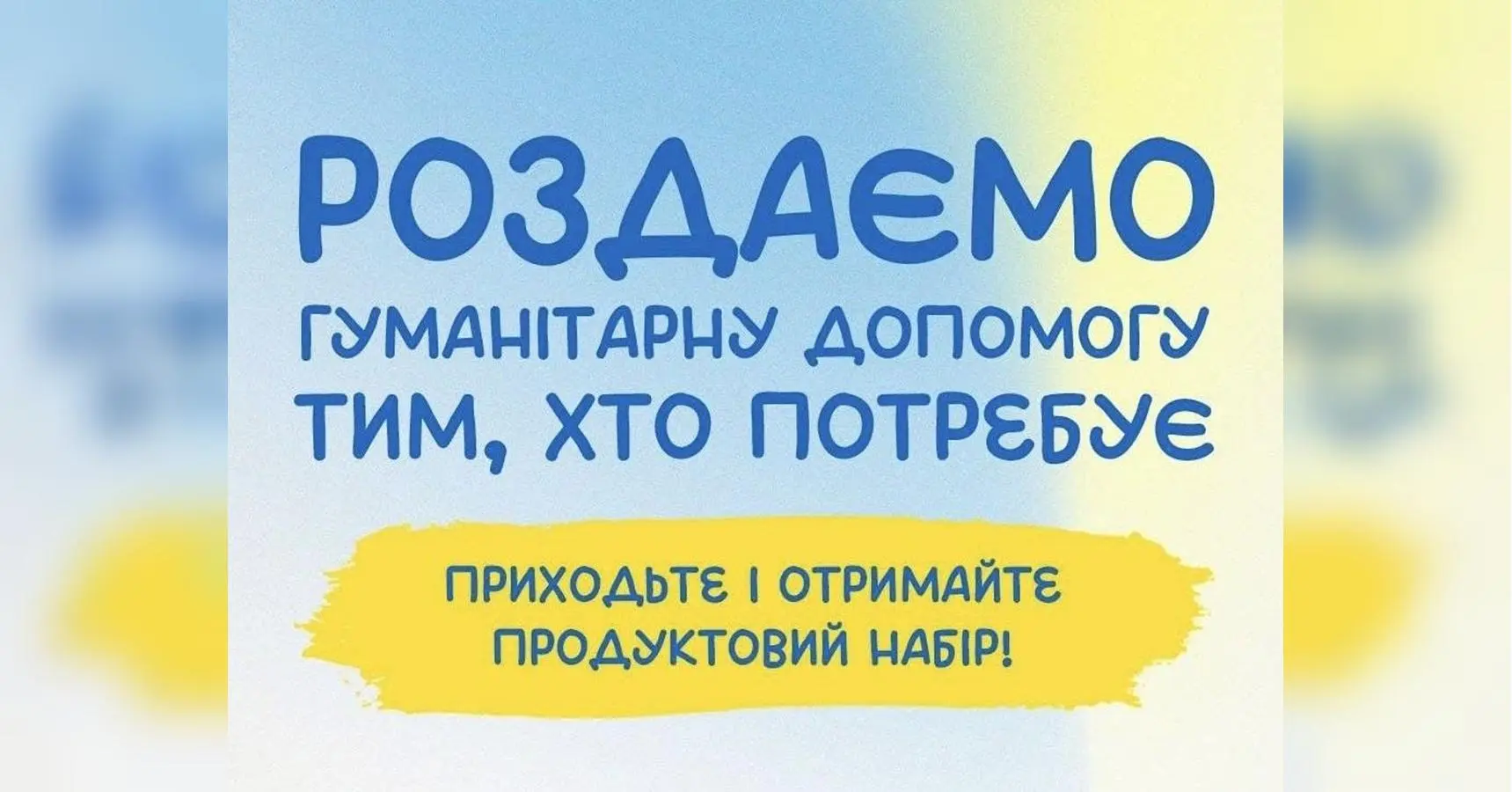 У Києві роздаватимуть гуманітарну допомогу біля Палацу «Україна»