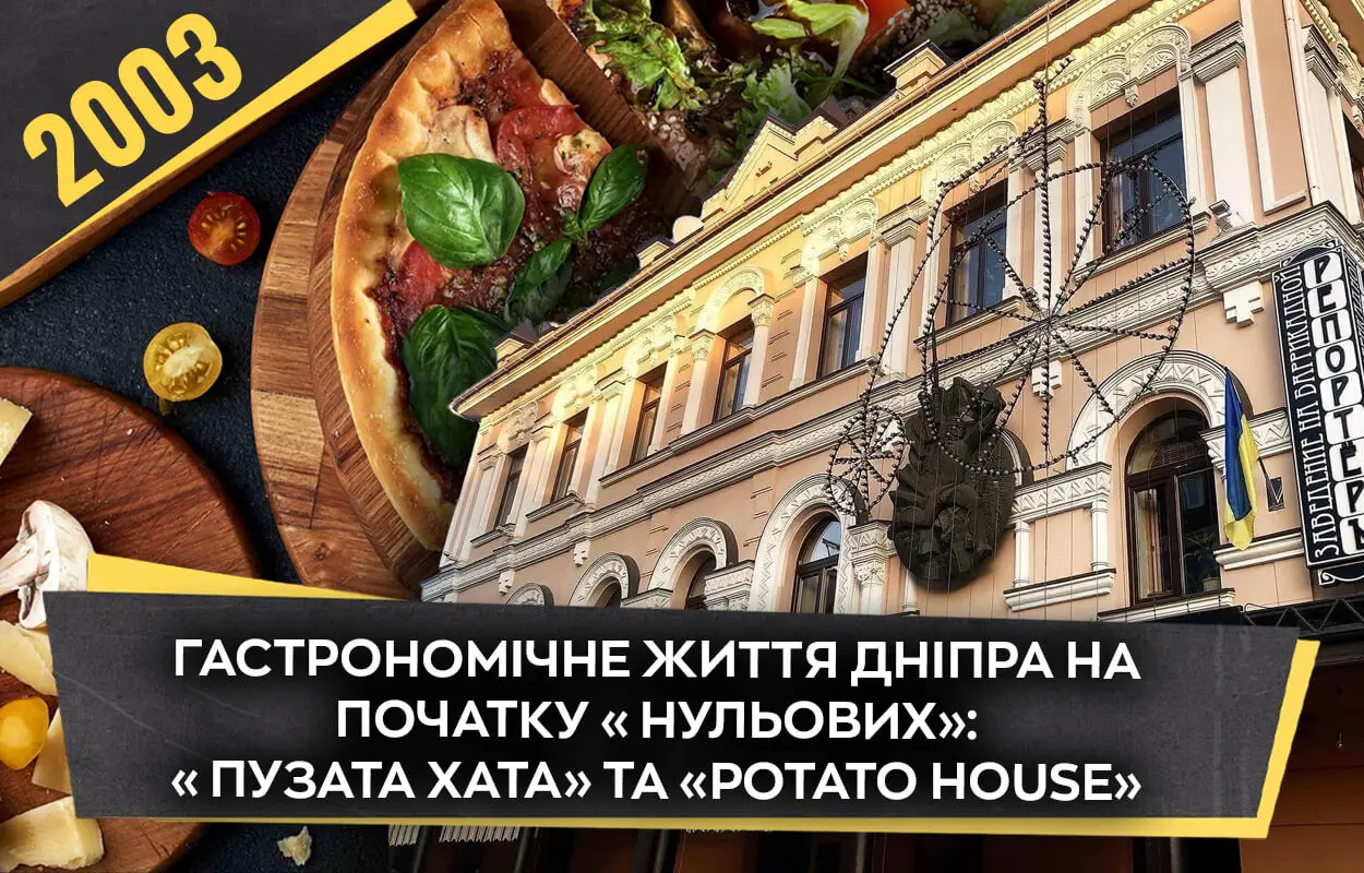 Як це було у Дніпрі: гастрономічна революція 2000-х