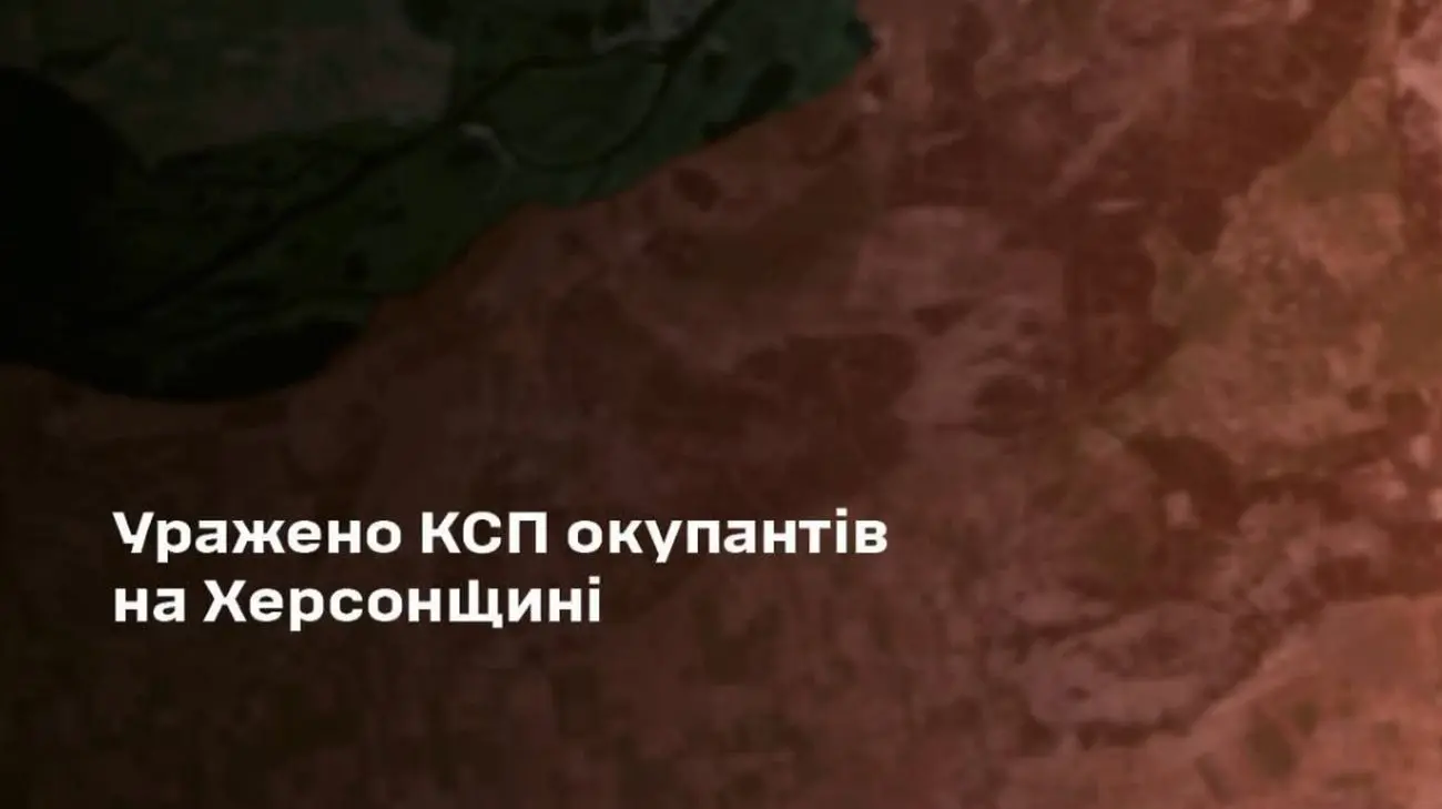 ЗСУ знищили командний пункт батальйону РФ біля Олешок