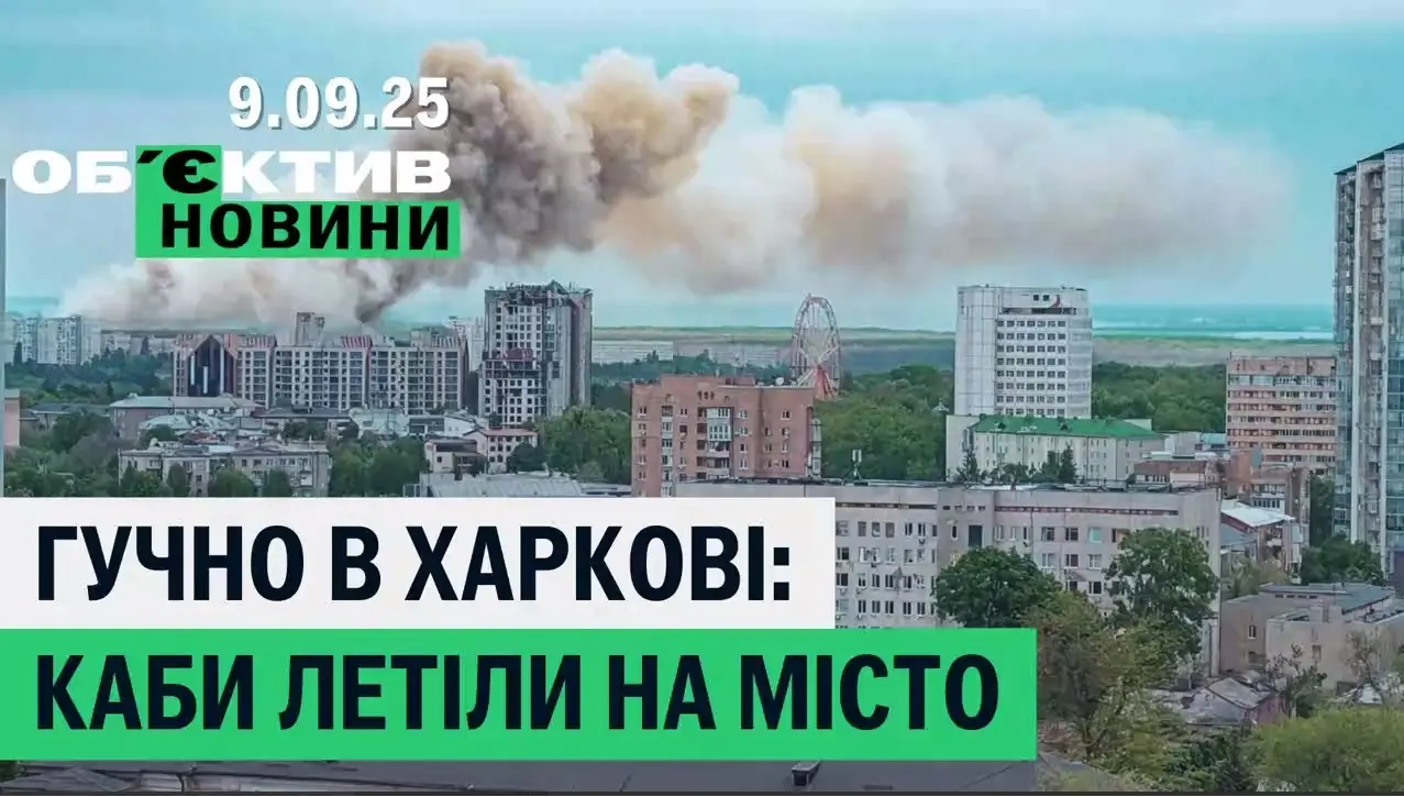 Головні події в Харкові та області 9 вересня: підсумки дня (відео)