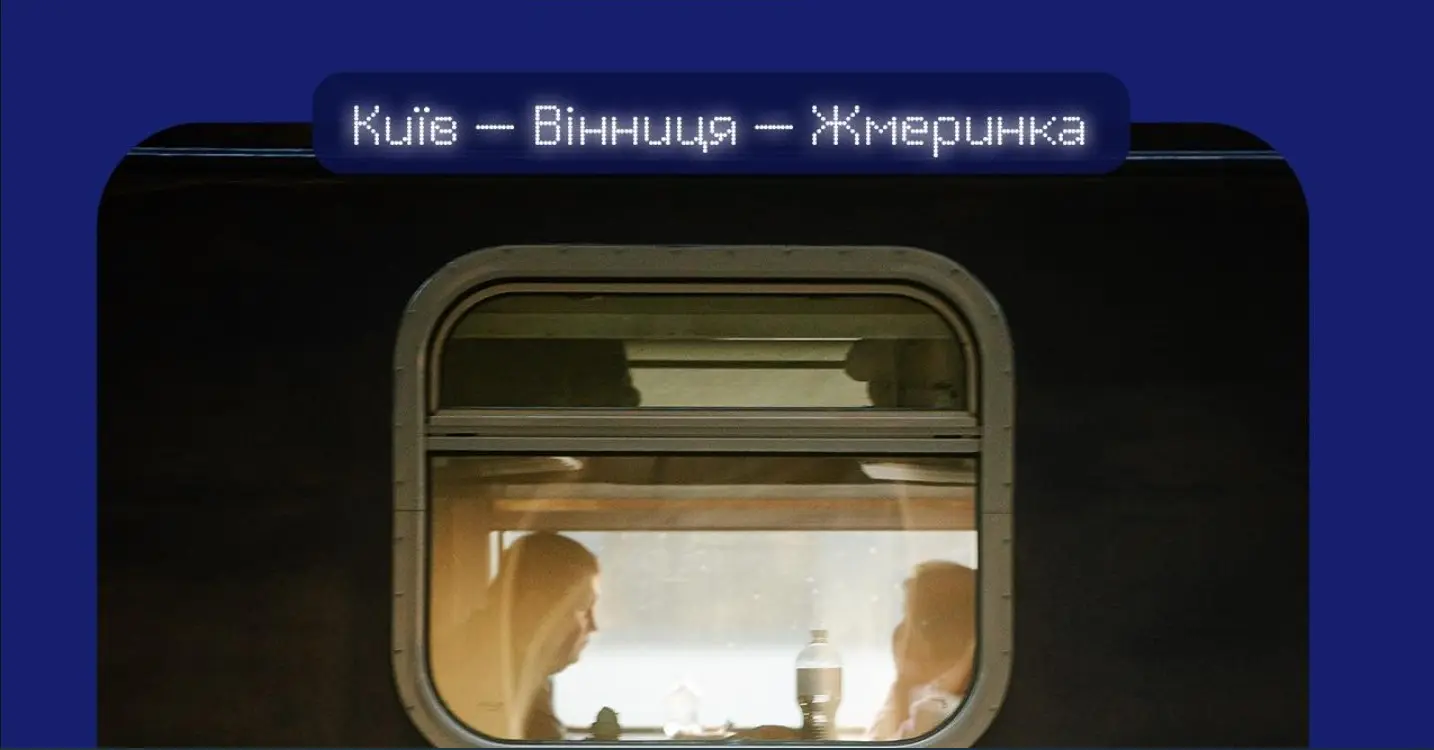 Як повернути придбаний онлайн квиток на потяг?