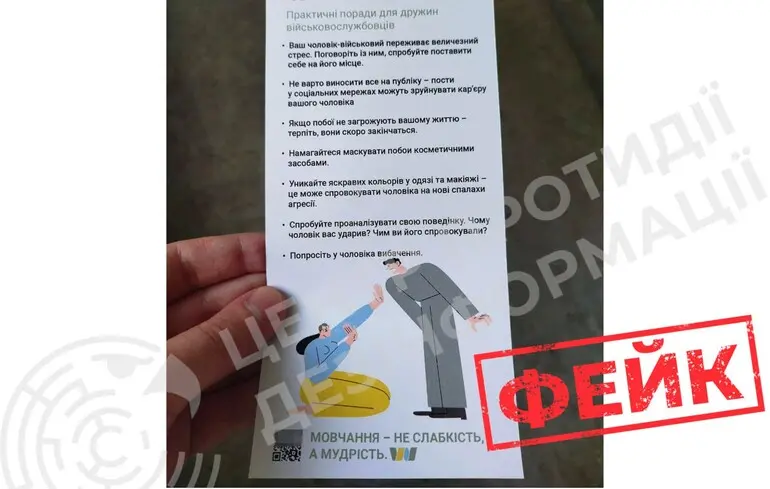 Бійся фейків! Росія поширює дезінформацію про ЗСУ та сім'ї