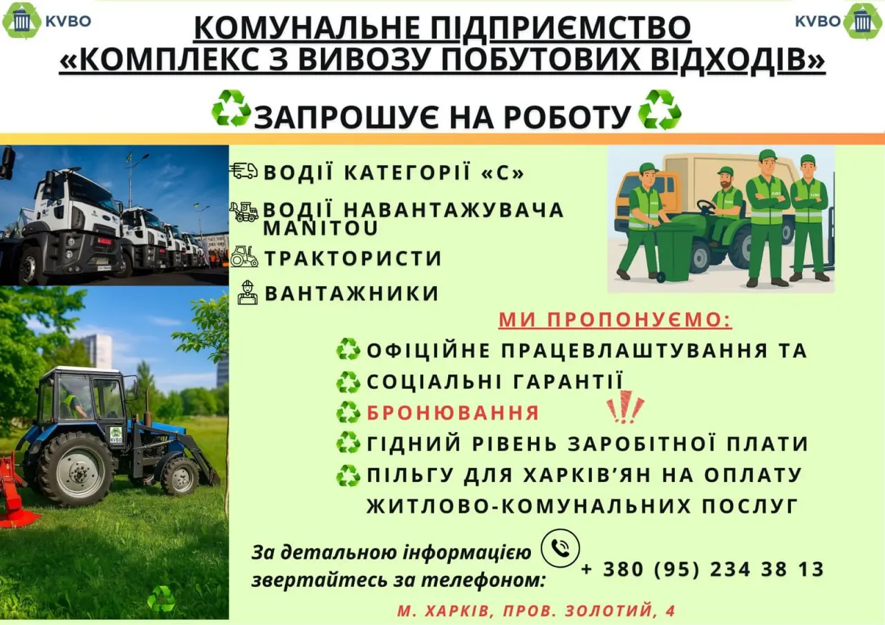 Бронювання й пільги на «комуналку»: є робота в харківському КП