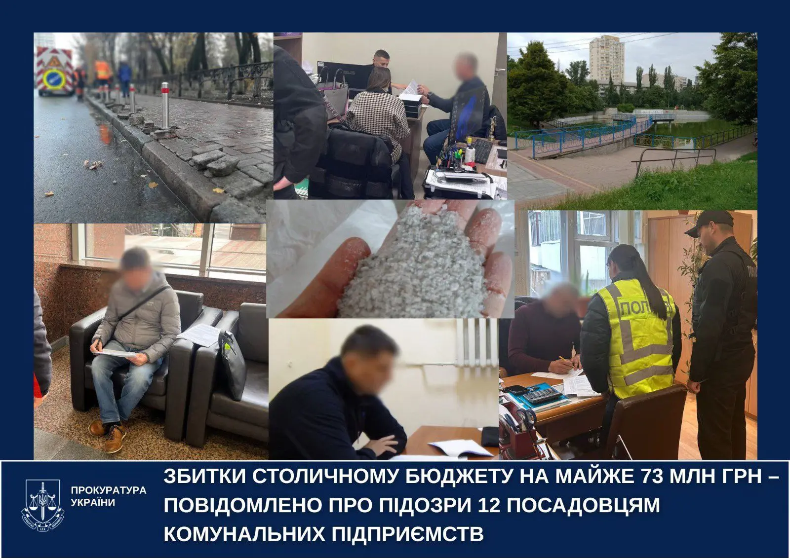 12 посадовцям столичних КП повідомлено підозри о нанесенні збитків бюджету на майже 73 млн грн