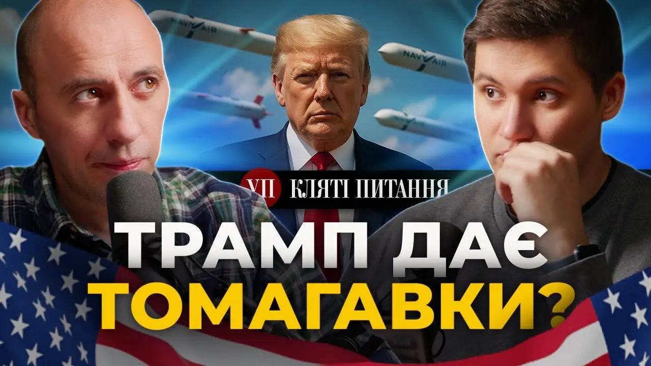 Томагавки від Трампа, дрони від Орбана та просування росіян – про війну за тиждень