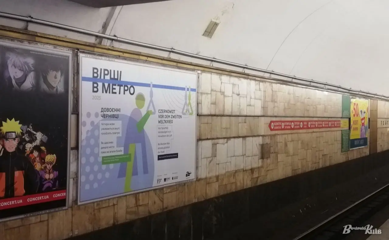 На станціях метро Києва, Харкова та Дніпра представили міжнародний поетичний проєкт