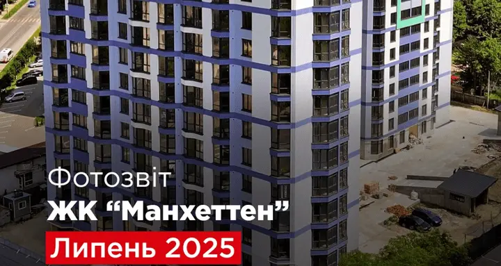 “Креатор-Буд” оприлюднив фотозвіт з будівництва ЖК «Манхеттен» у липні