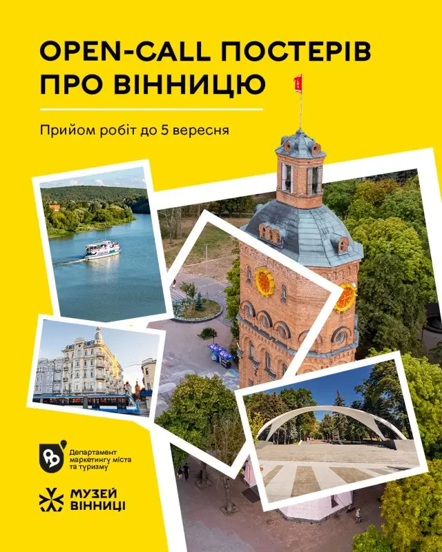У Вінниці оголосили конкурс на створення ілюстрацій та колажів про місто