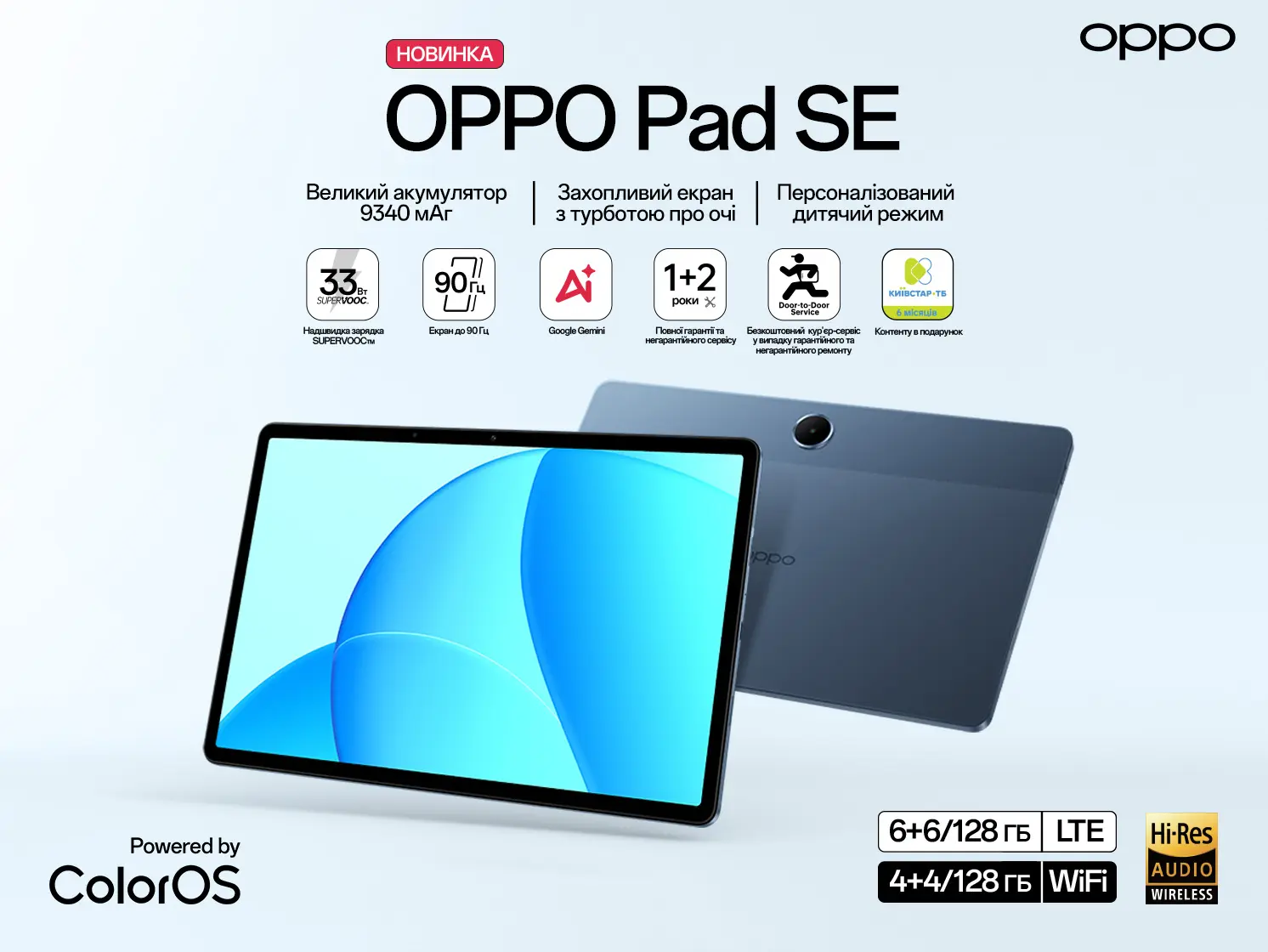OPPO представляє планшет OPPO Pad SE