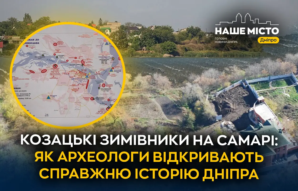 Козацькі зимівники на Самарі: як археологи відкривають справжню історію Дніпра