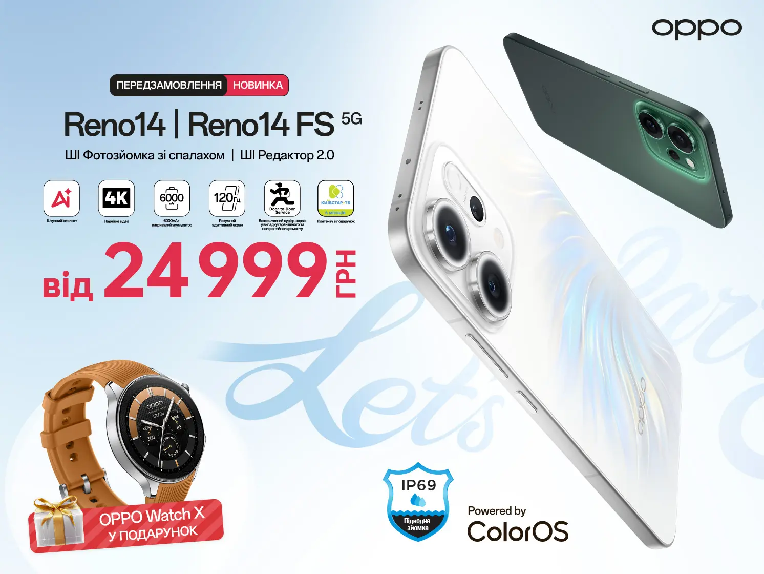 Розпочато передзамовлення на смартфони OPPO Reno14 серії в Україні