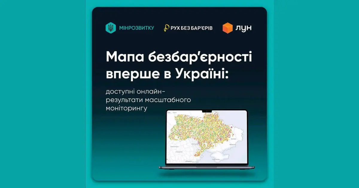 Вінниччина – серед лідерів моніторингу безбар’єрності