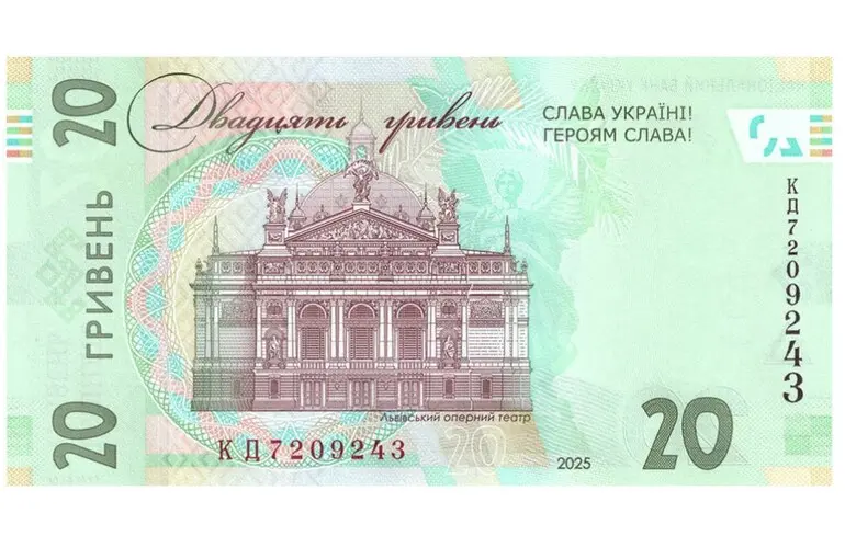 Нацбанк оновив дизайн банкноти номіналом 20 гривень: купюру вже введено в обіг 