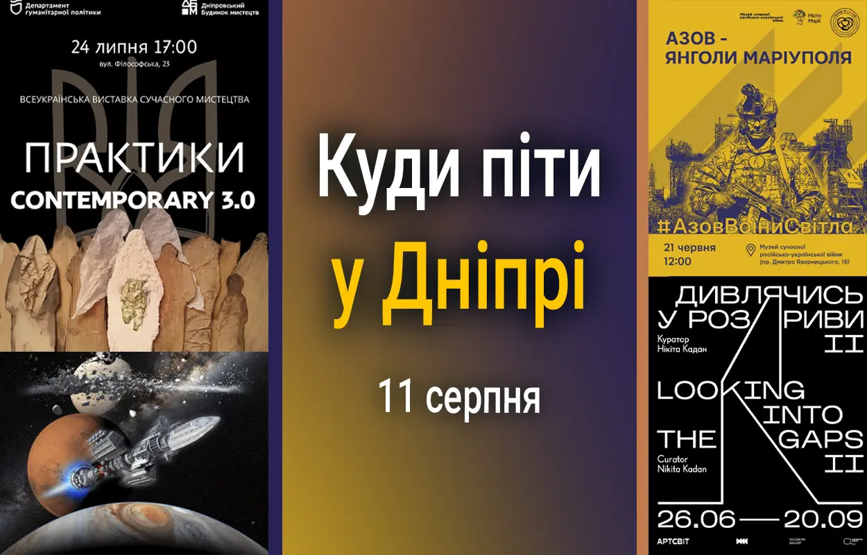 Дніпро: Виставки, події та культурна афіша на сьогодні