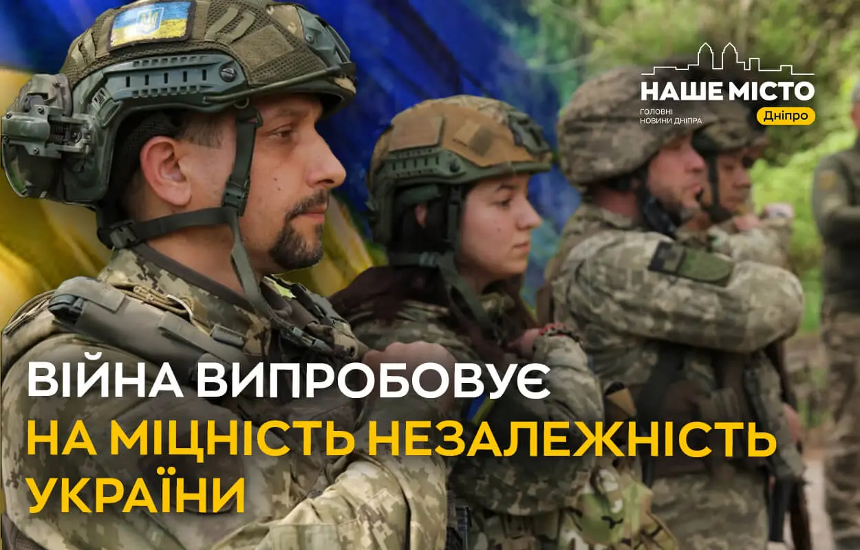Свобода всередині: як дніпряни бачать Незалежність на четвертому році війни