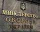 Міноборони передають важливу функцію Мінстратегпрома